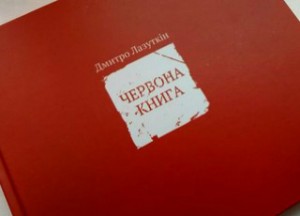 червона книга